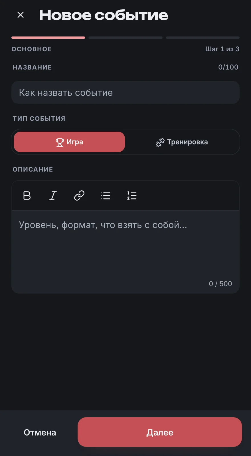 Форма создания события в го сквош