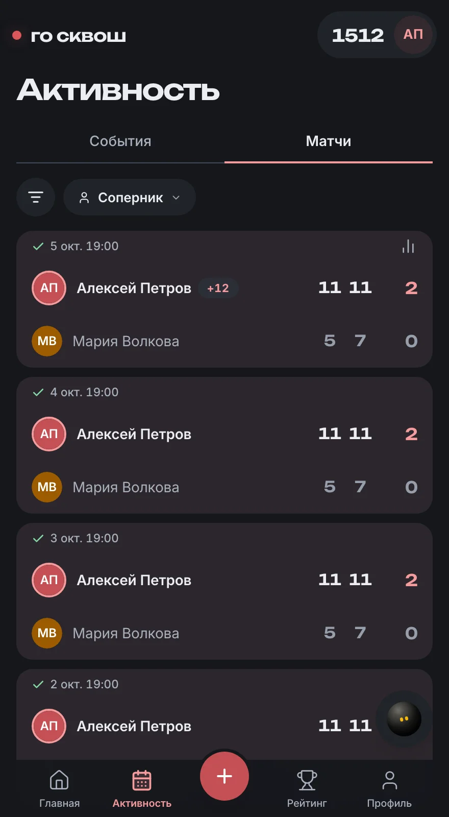 Список матчей с результатами и рейтингами
